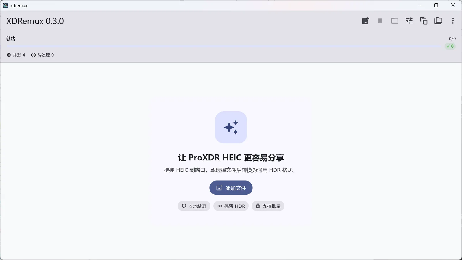 XDRemux Windows 版主界面